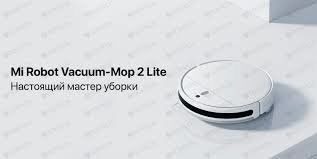 Робот-пылесос Xiaomi Mi Robot Vacuum-Mop 2 Lite MJSTL