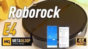 робот-пылесос  Roborock E4 (RU)