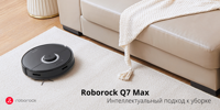 Робот-пылесос Roborock Q7 Max Белый